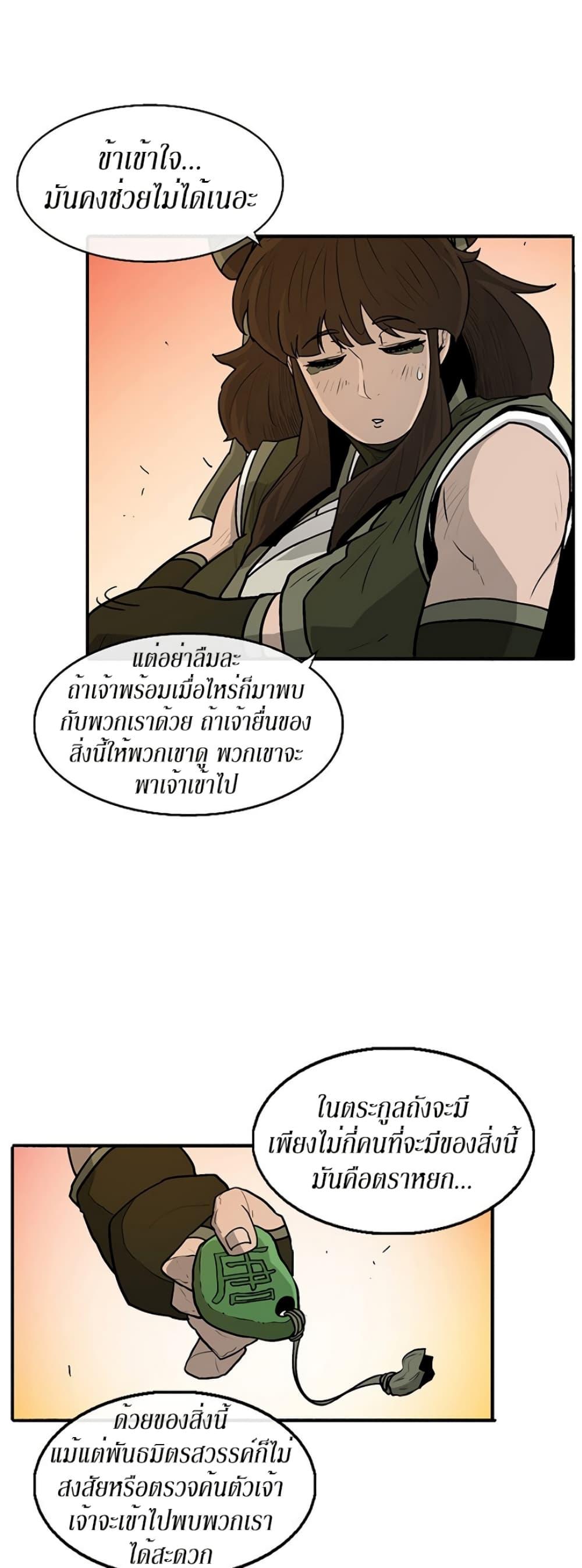 Legend of the Northern Blade ตำนานกระบี่อุดร-33