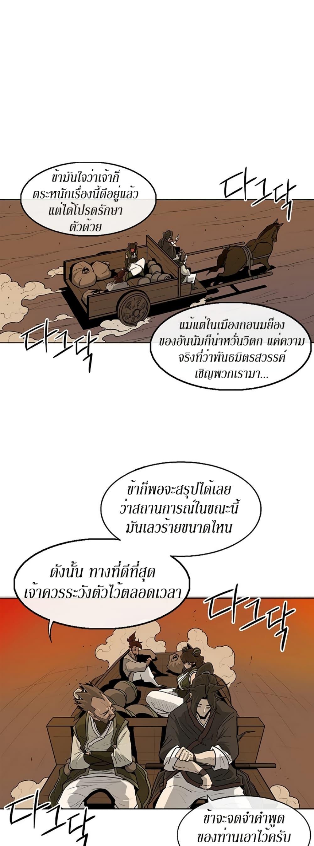 Legend of the Northern Blade ตำนานกระบี่อุดร-33