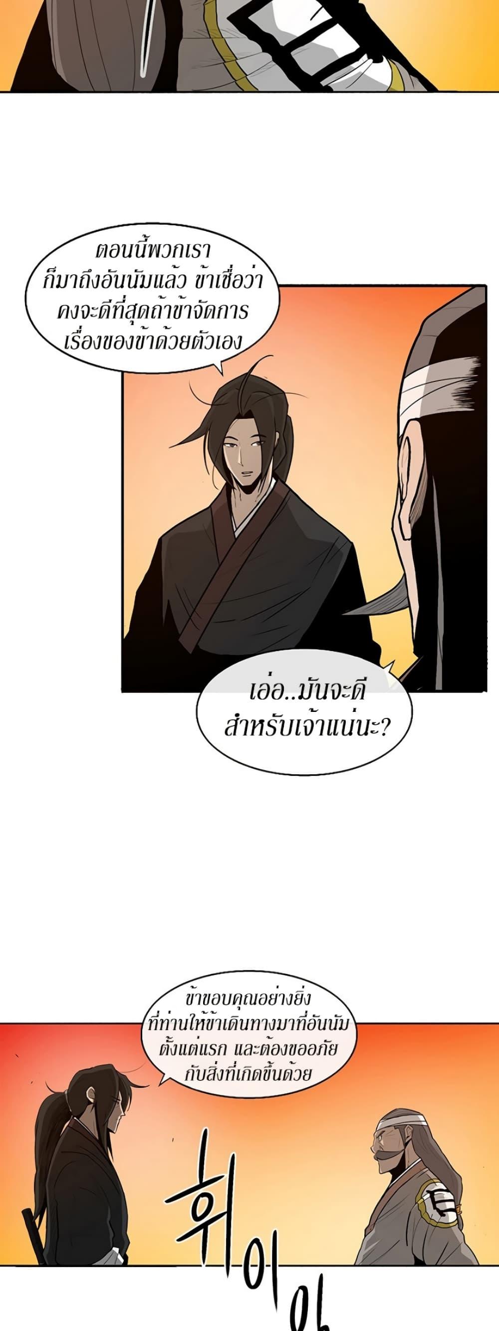 Legend of the Northern Blade ตำนานกระบี่อุดร-33