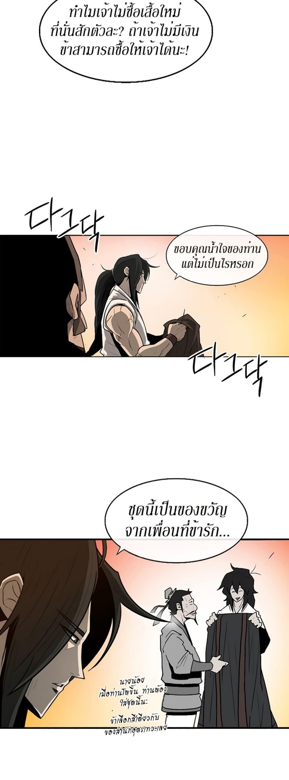 Legend of the Northern Blade ตำนานกระบี่อุดร-33