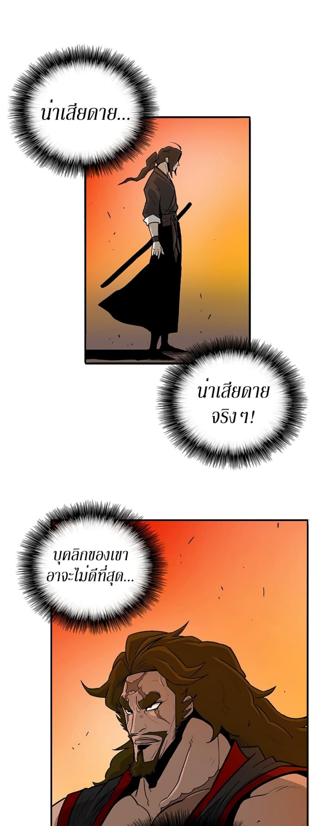 Legend of the Northern Blade ตำนานกระบี่อุดร-33