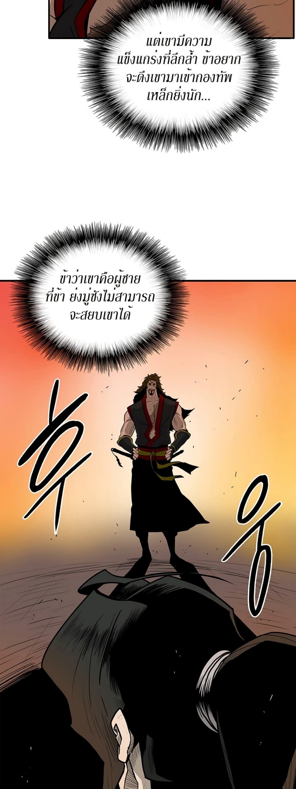 Legend of the Northern Blade ตำนานกระบี่อุดร-33