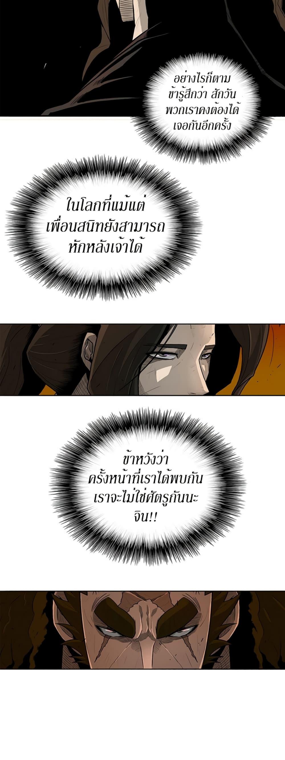 Legend of the Northern Blade ตำนานกระบี่อุดร-33