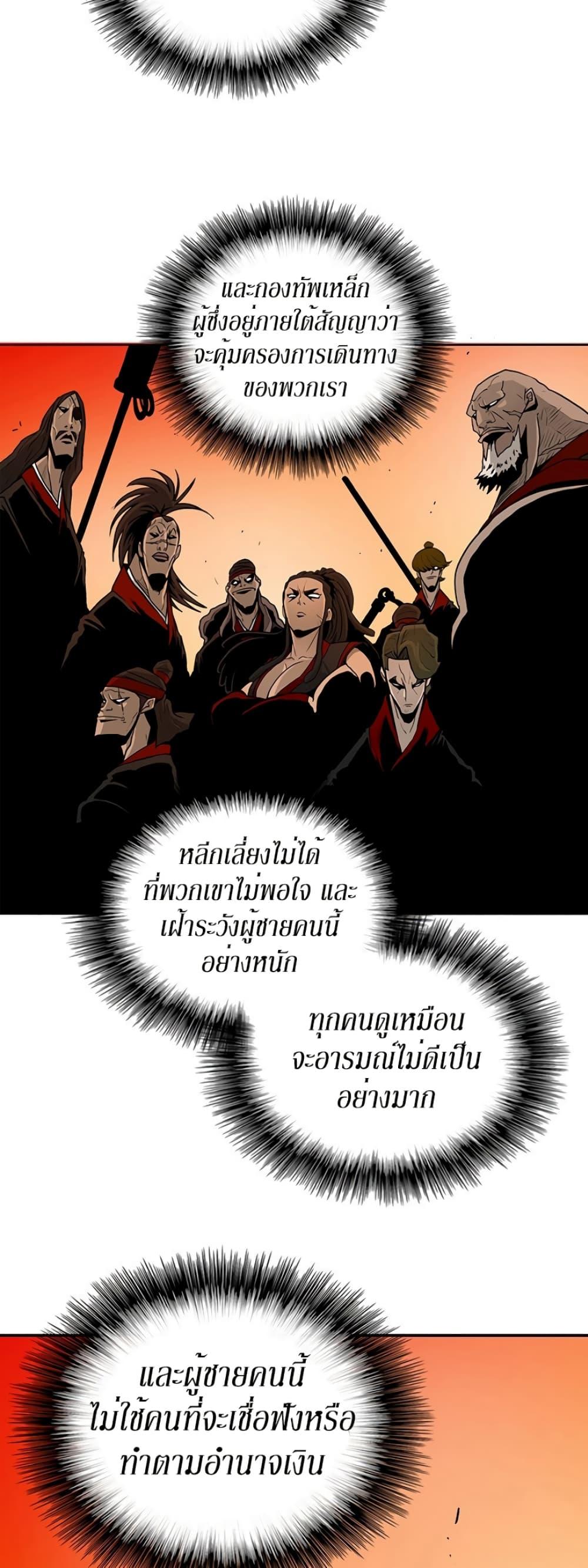 Legend of the Northern Blade ตำนานกระบี่อุดร-33