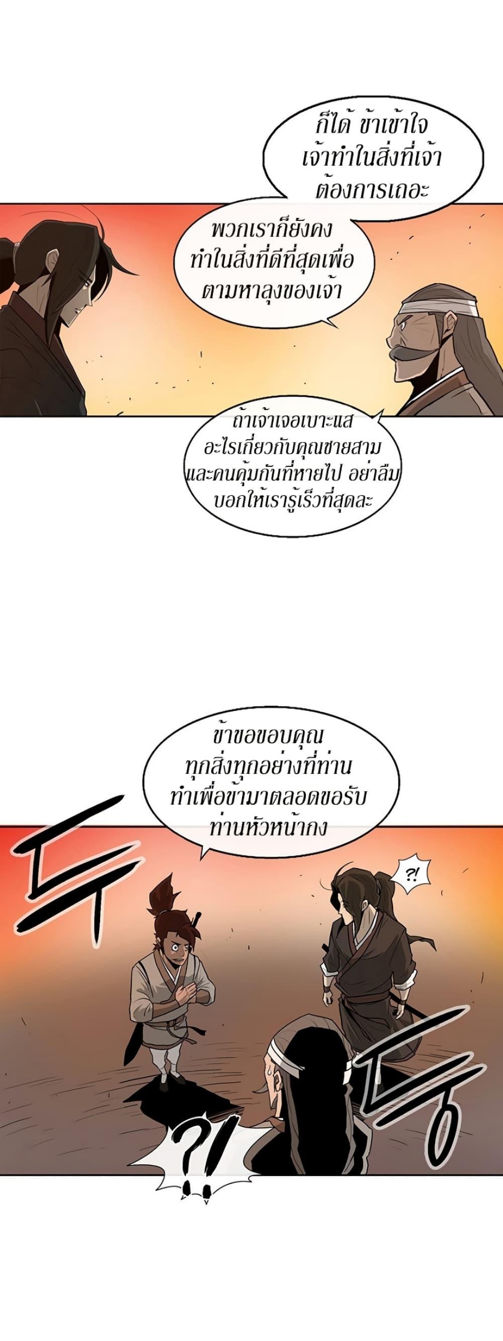 Legend of the Northern Blade ตำนานกระบี่อุดร-33