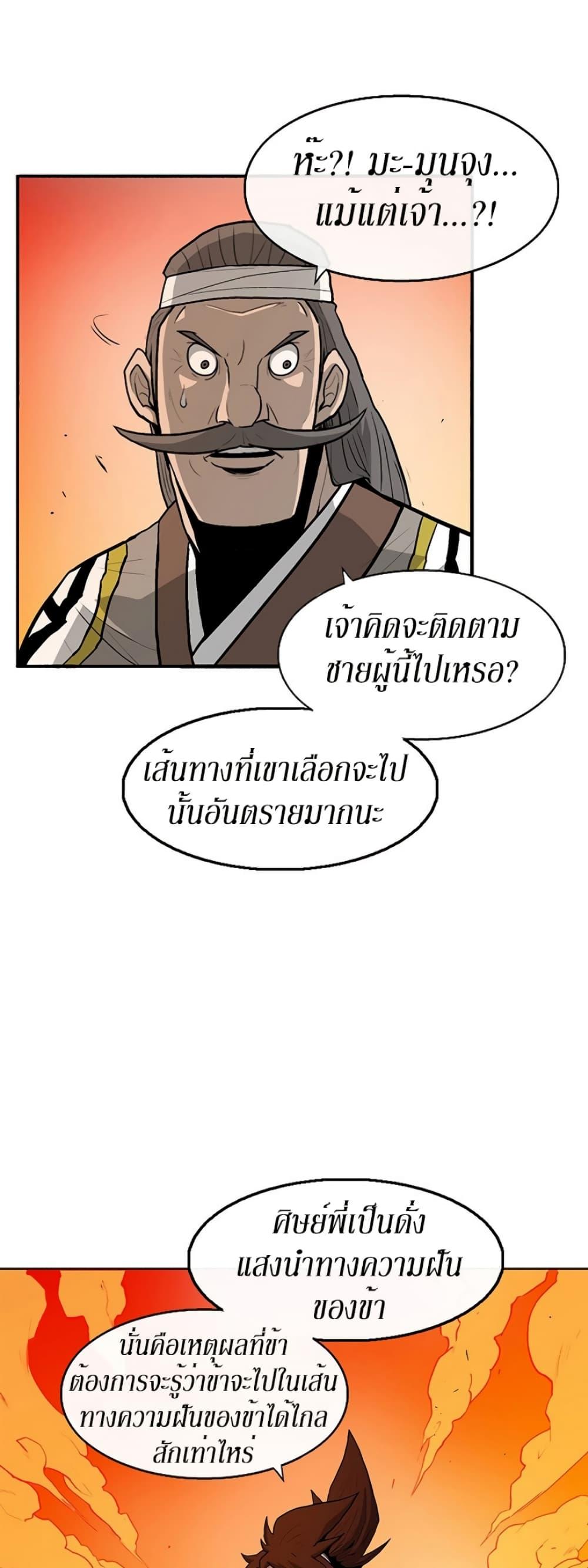 Legend of the Northern Blade ตำนานกระบี่อุดร-33