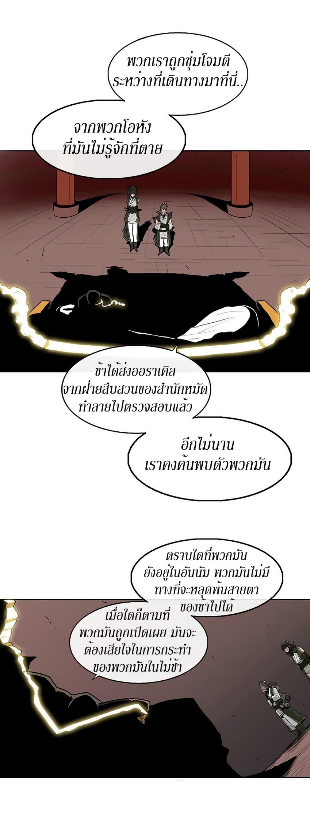 Legend of the Northern Blade ตำนานกระบี่อุดร-33