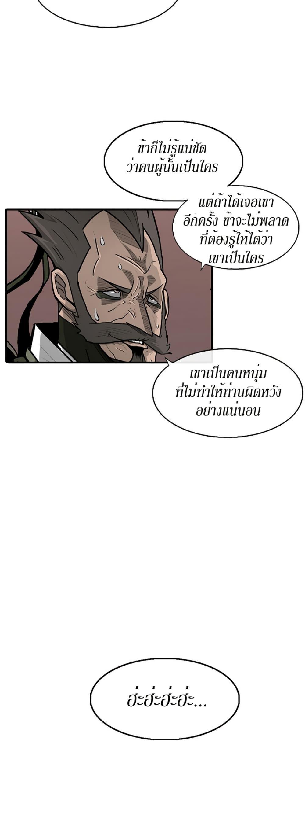 Legend of the Northern Blade ตำนานกระบี่อุดร-33