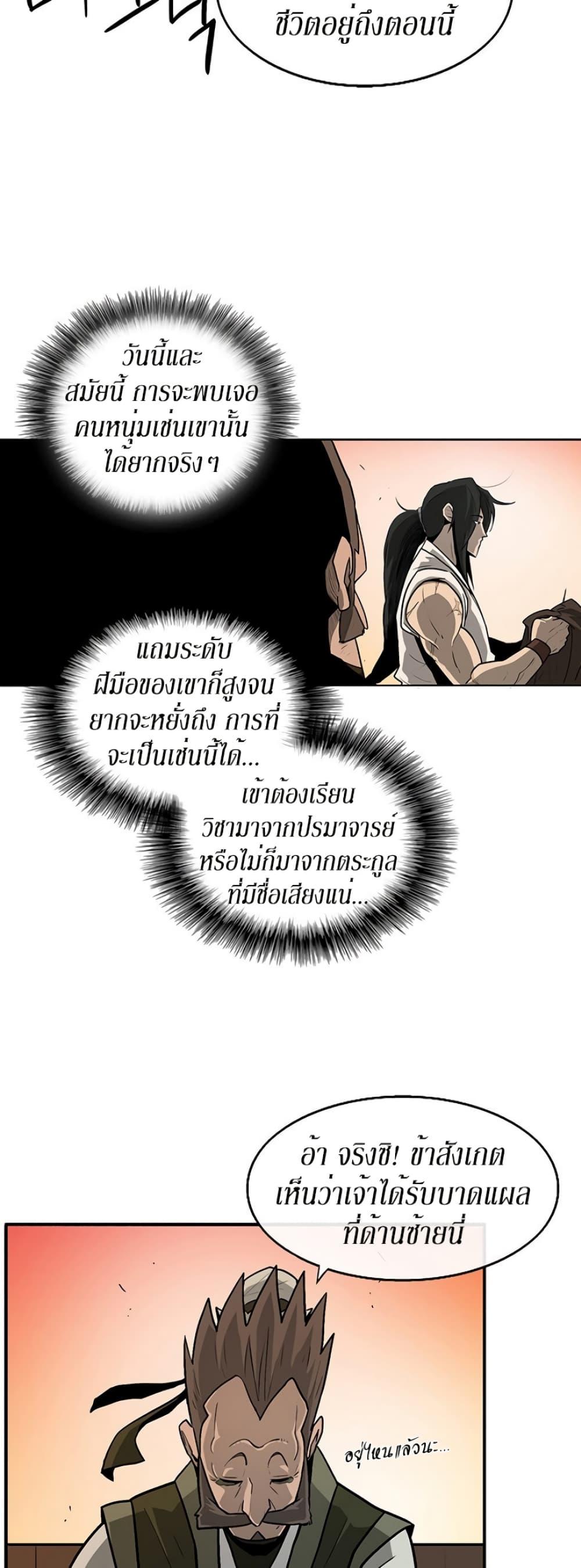 Legend of the Northern Blade ตำนานกระบี่อุดร-33