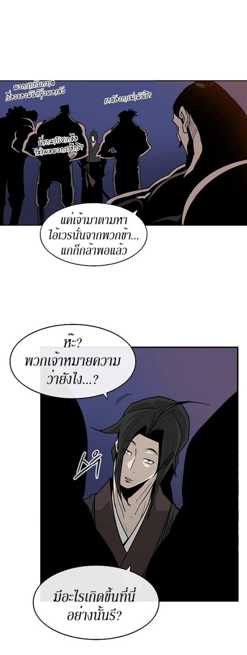 Legend of the Northern Blade ตำนานกระบี่อุดร-34