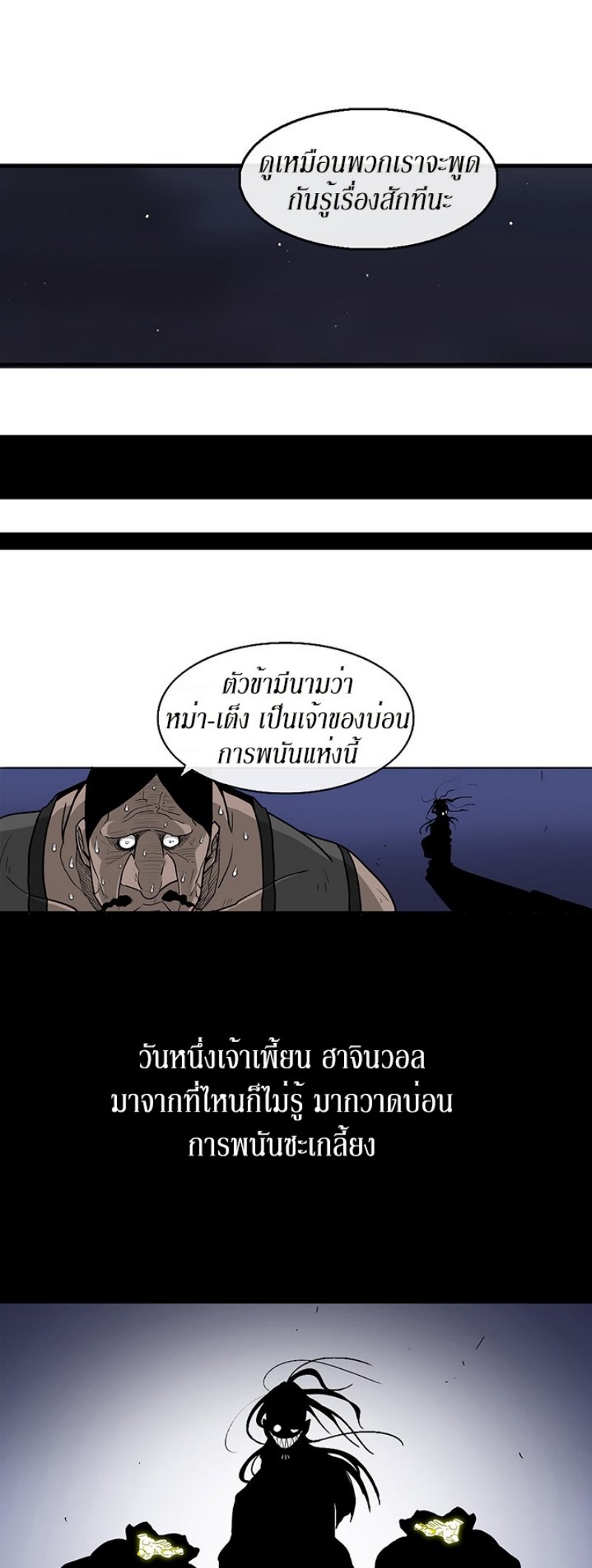 Legend of the Northern Blade ตำนานกระบี่อุดร-34