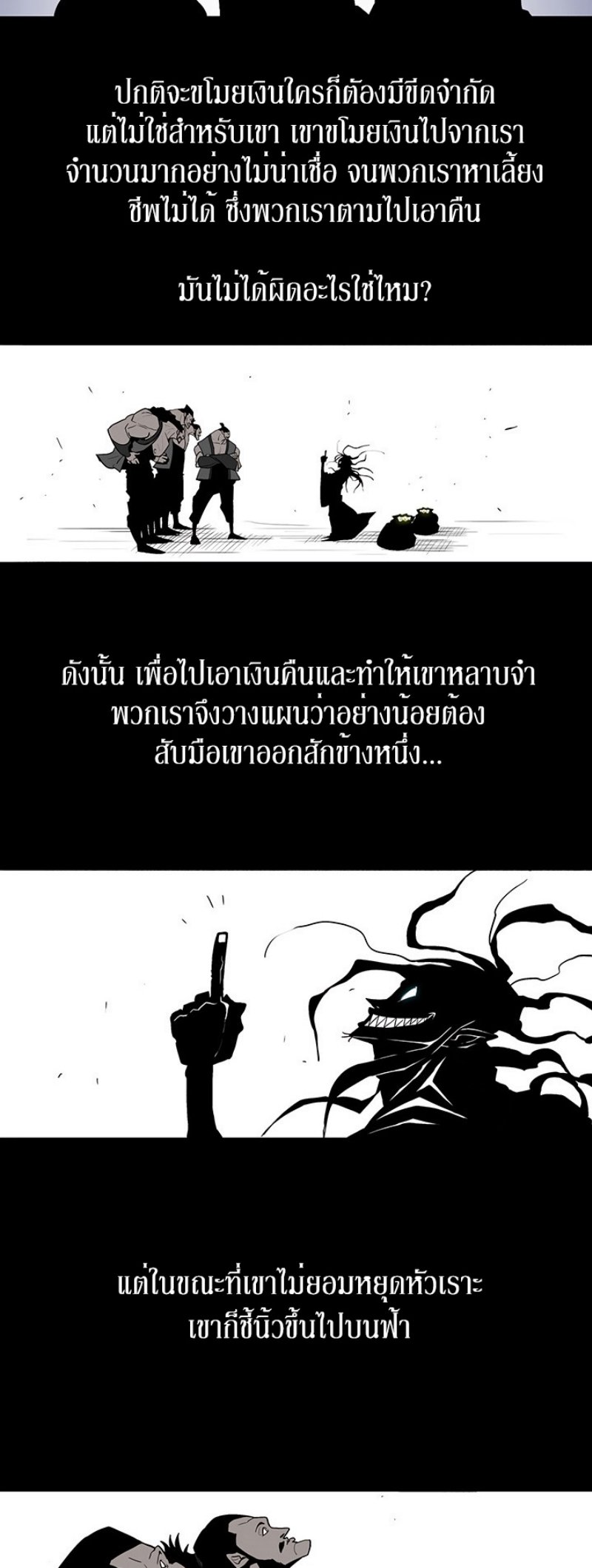 Legend of the Northern Blade ตำนานกระบี่อุดร-34