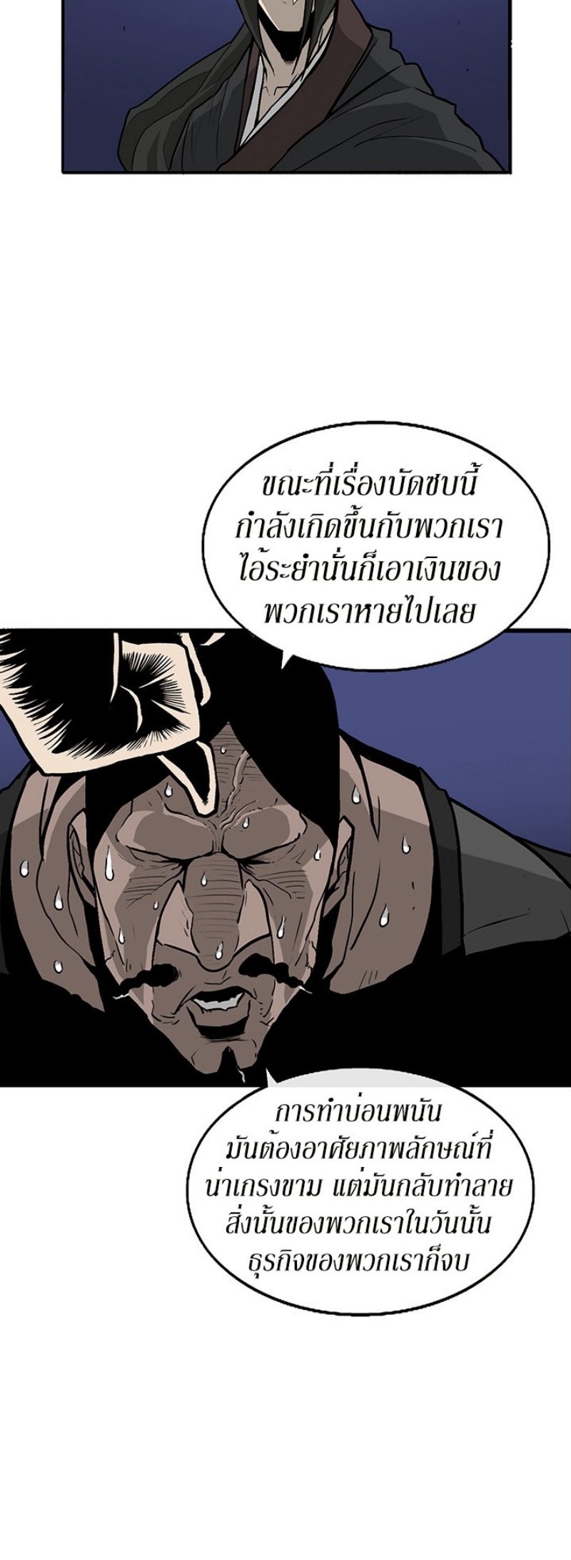 Legend of the Northern Blade ตำนานกระบี่อุดร-34