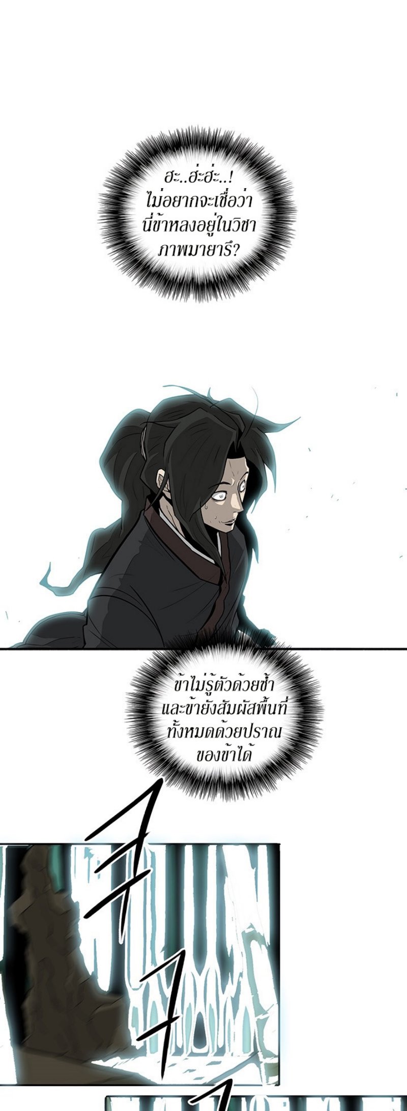 Legend of the Northern Blade ตำนานกระบี่อุดร-34