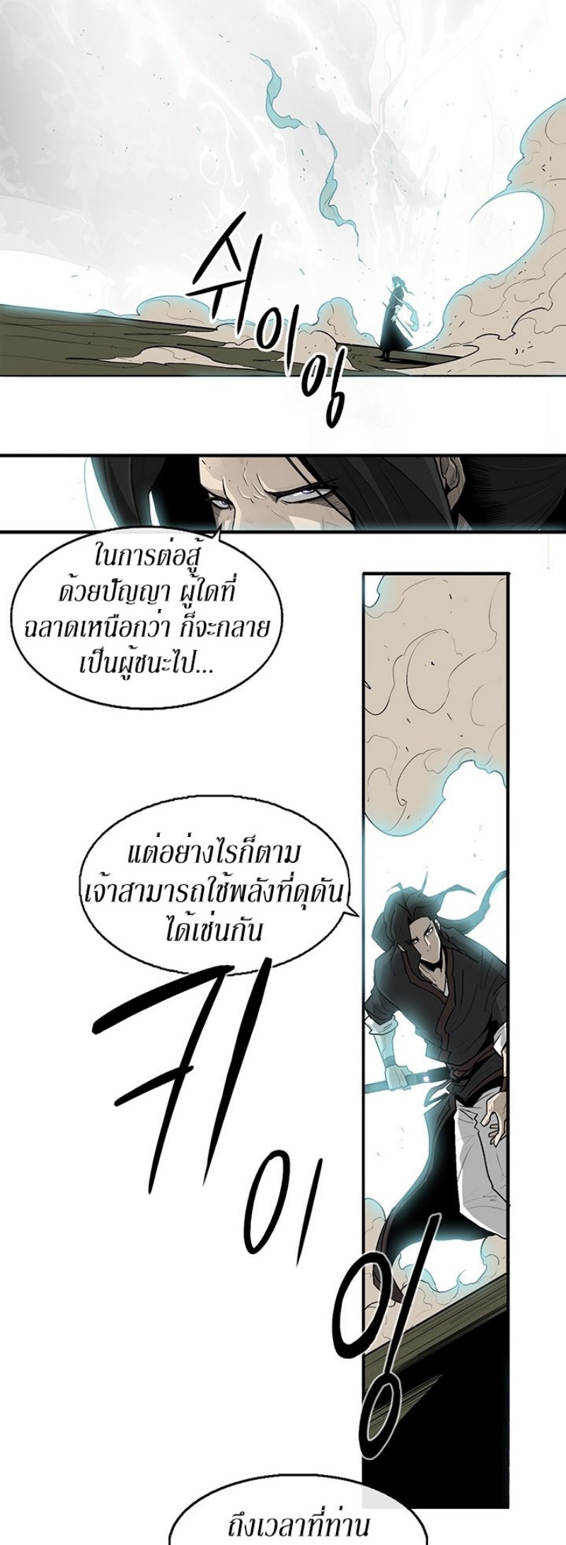 Legend of the Northern Blade ตำนานกระบี่อุดร-34