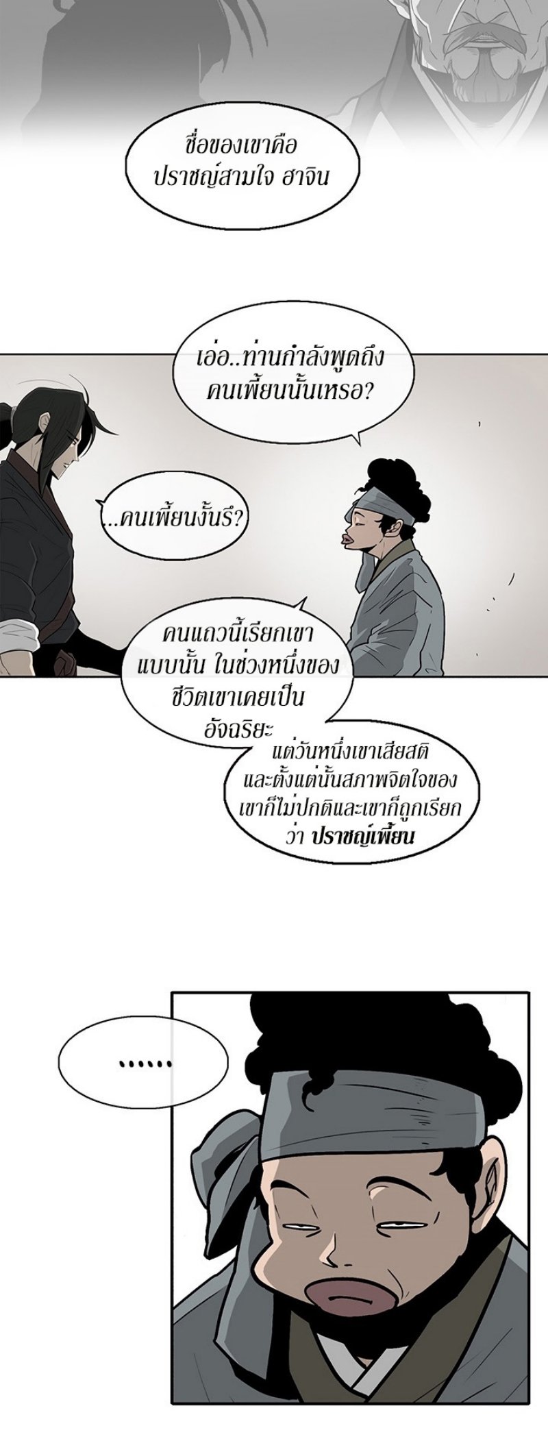 Legend of the Northern Blade ตำนานกระบี่อุดร-34