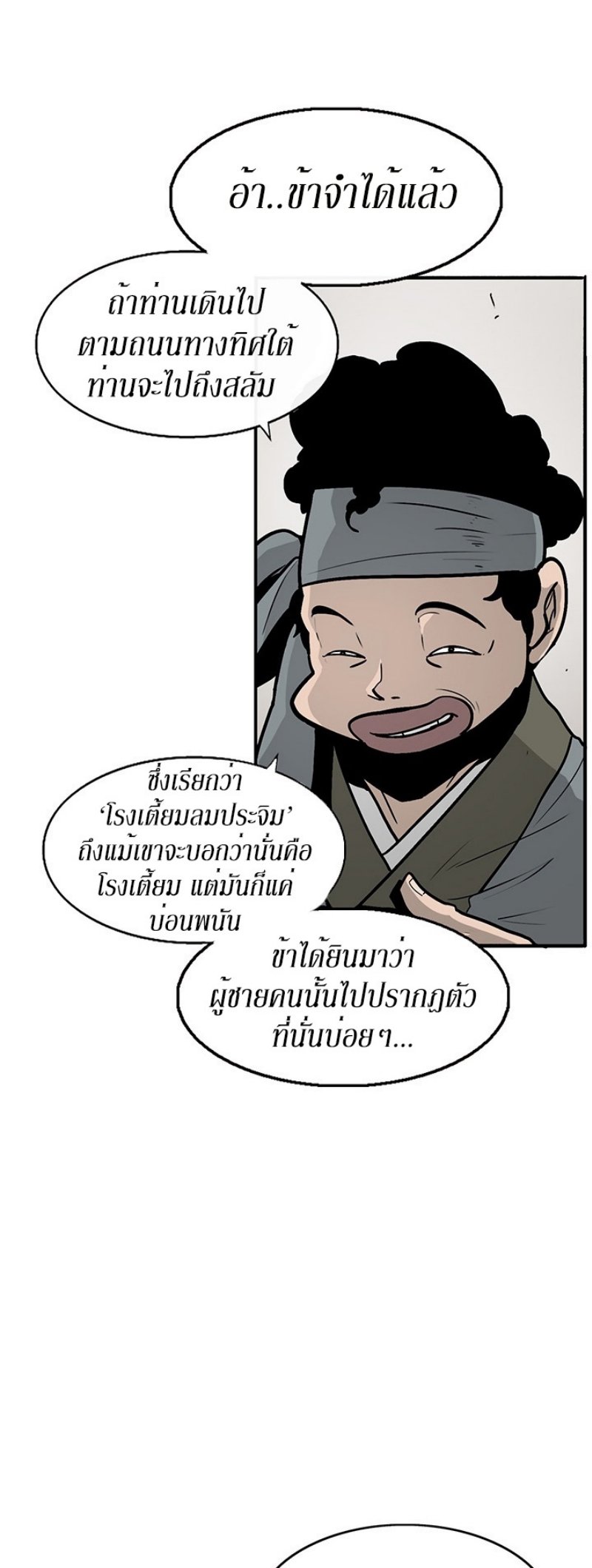 Legend of the Northern Blade ตำนานกระบี่อุดร-34