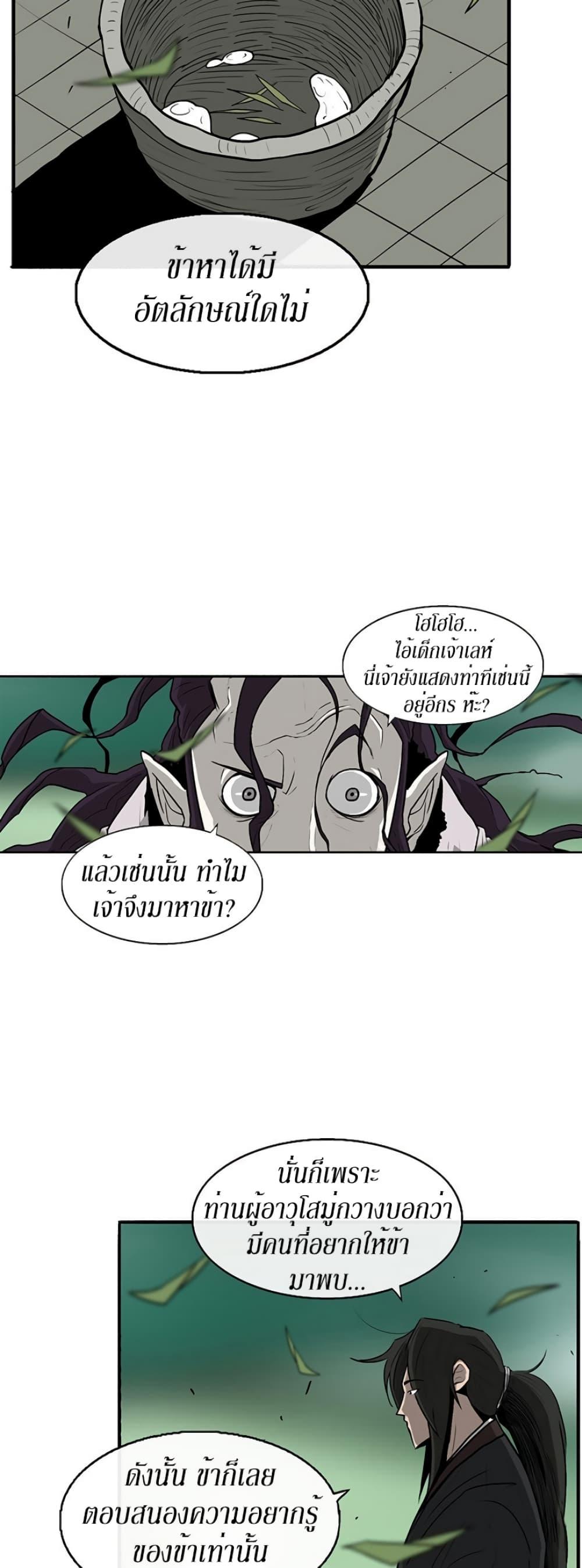 Legend of the Northern Blade ตำนานกระบี่อุดร-35