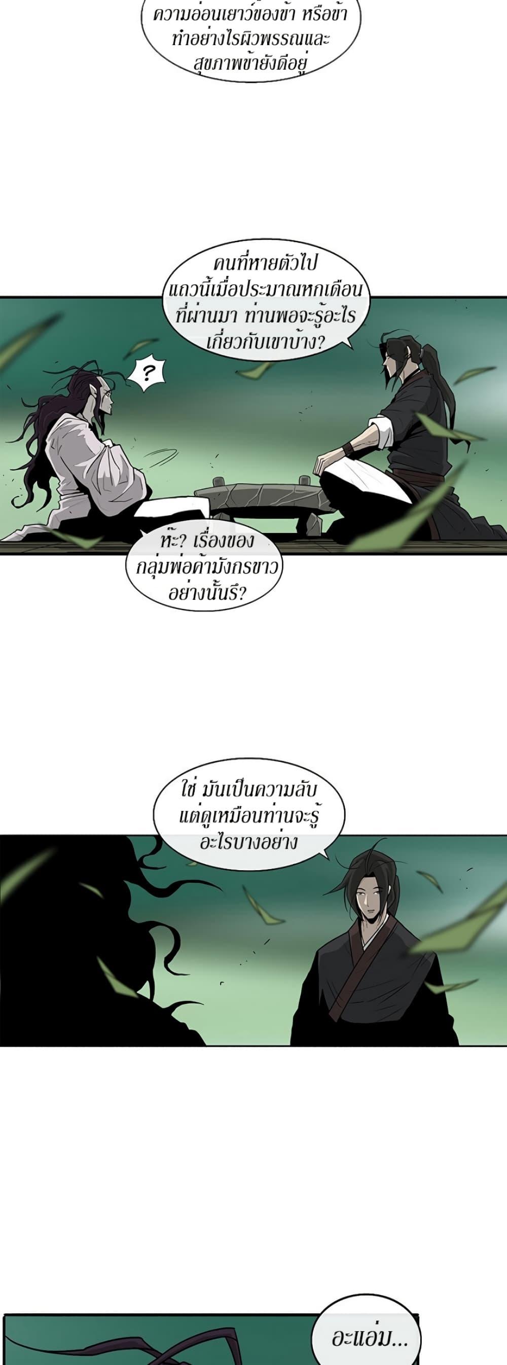 Legend of the Northern Blade ตำนานกระบี่อุดร-35