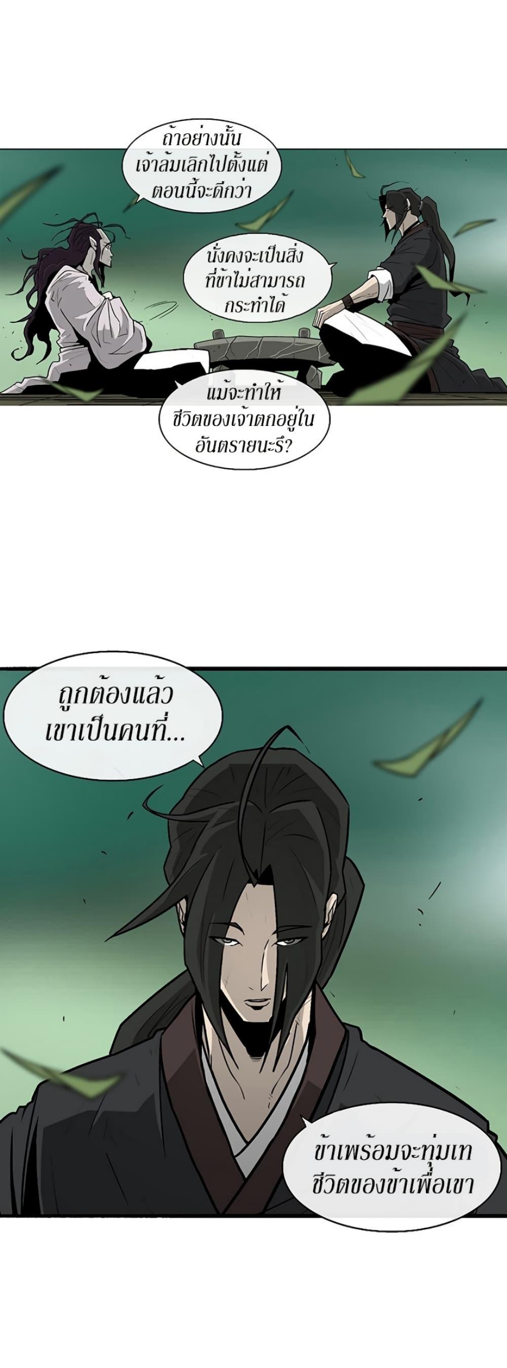 Legend of the Northern Blade ตำนานกระบี่อุดร-35