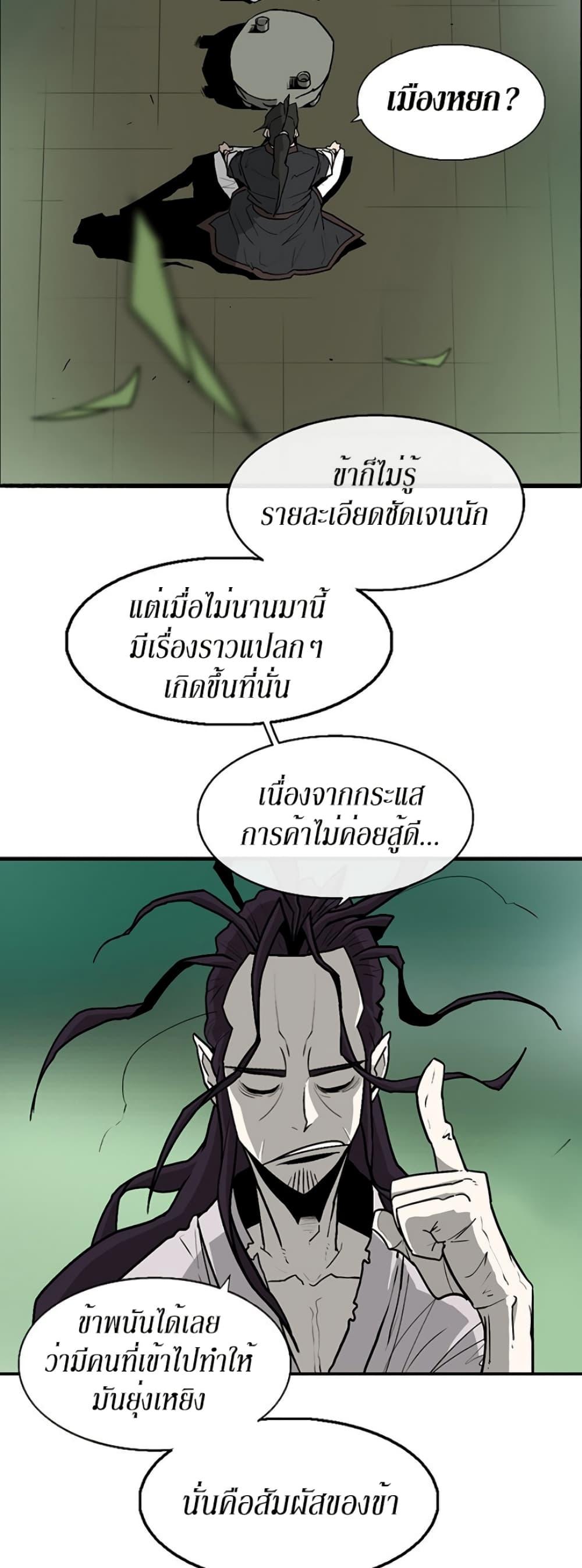 Legend of the Northern Blade ตำนานกระบี่อุดร-35