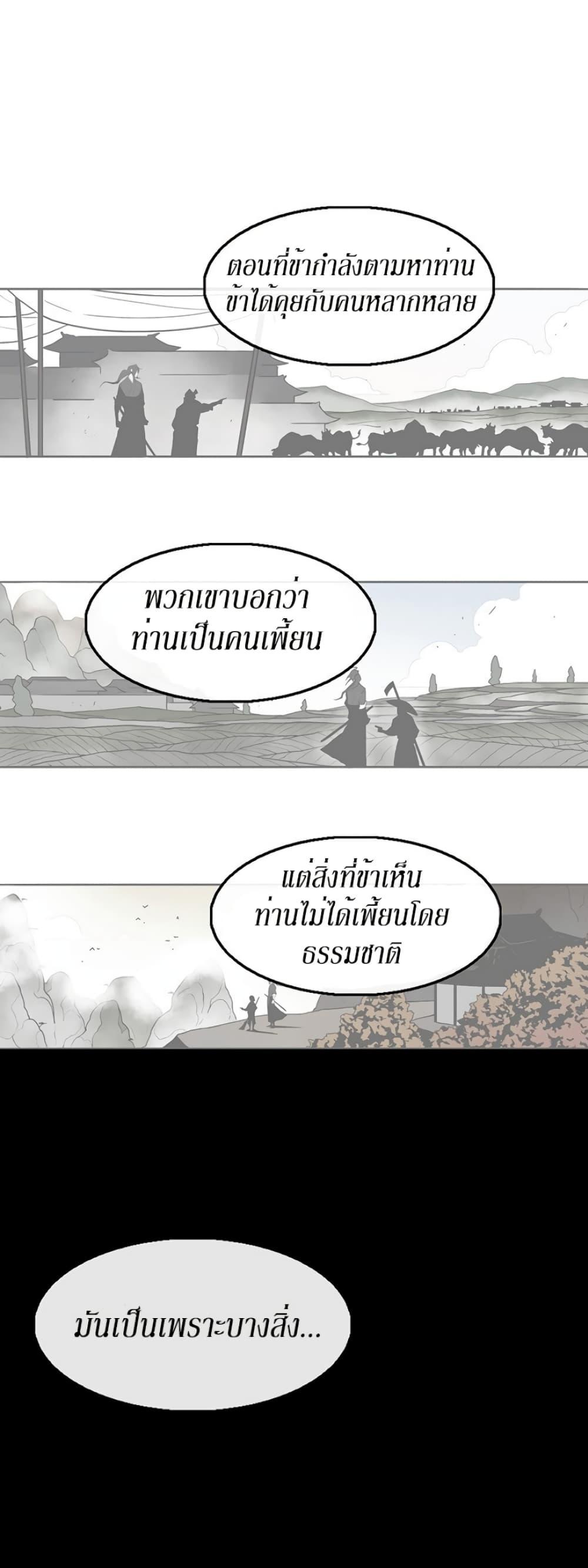 Legend of the Northern Blade ตำนานกระบี่อุดร-35