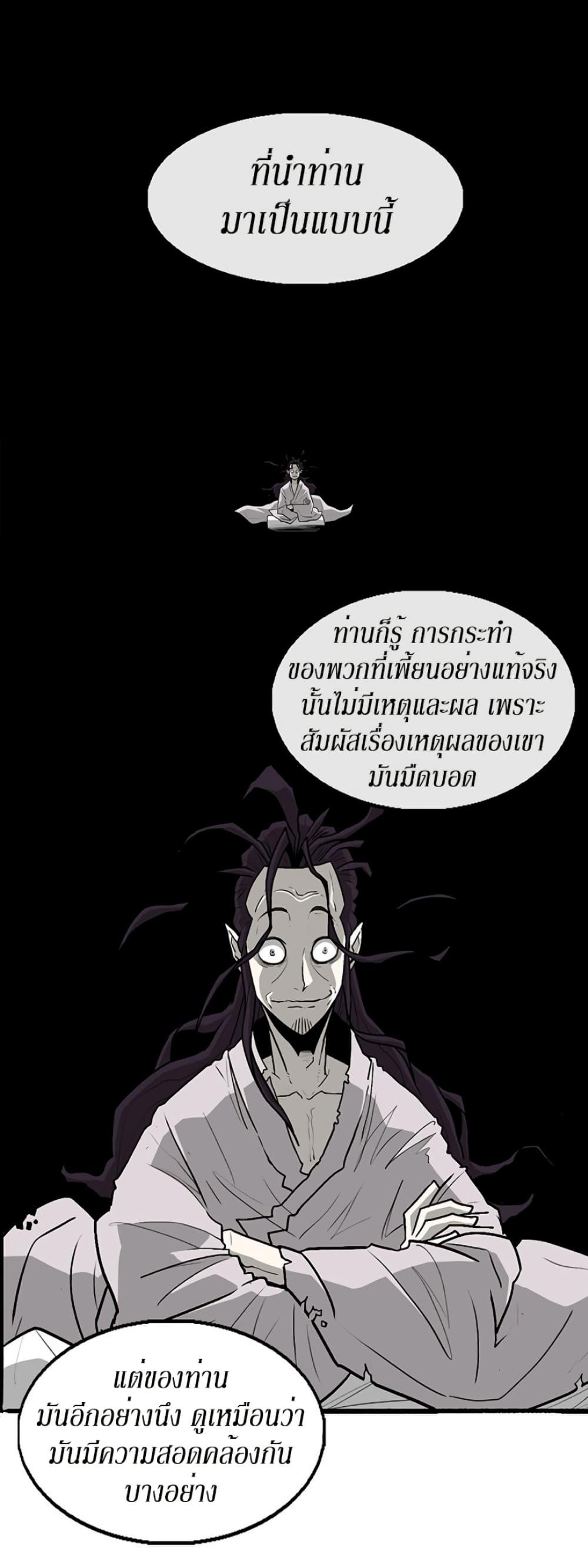 Legend of the Northern Blade ตำนานกระบี่อุดร-35