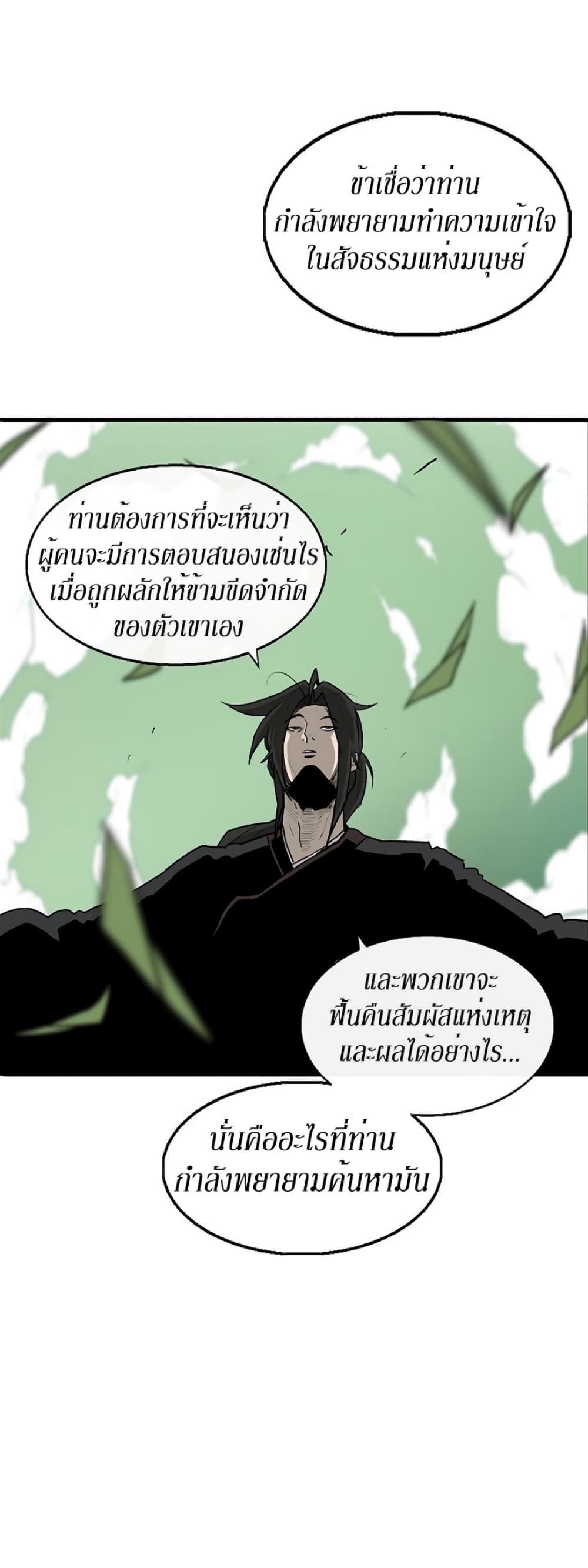 Legend of the Northern Blade ตำนานกระบี่อุดร-35