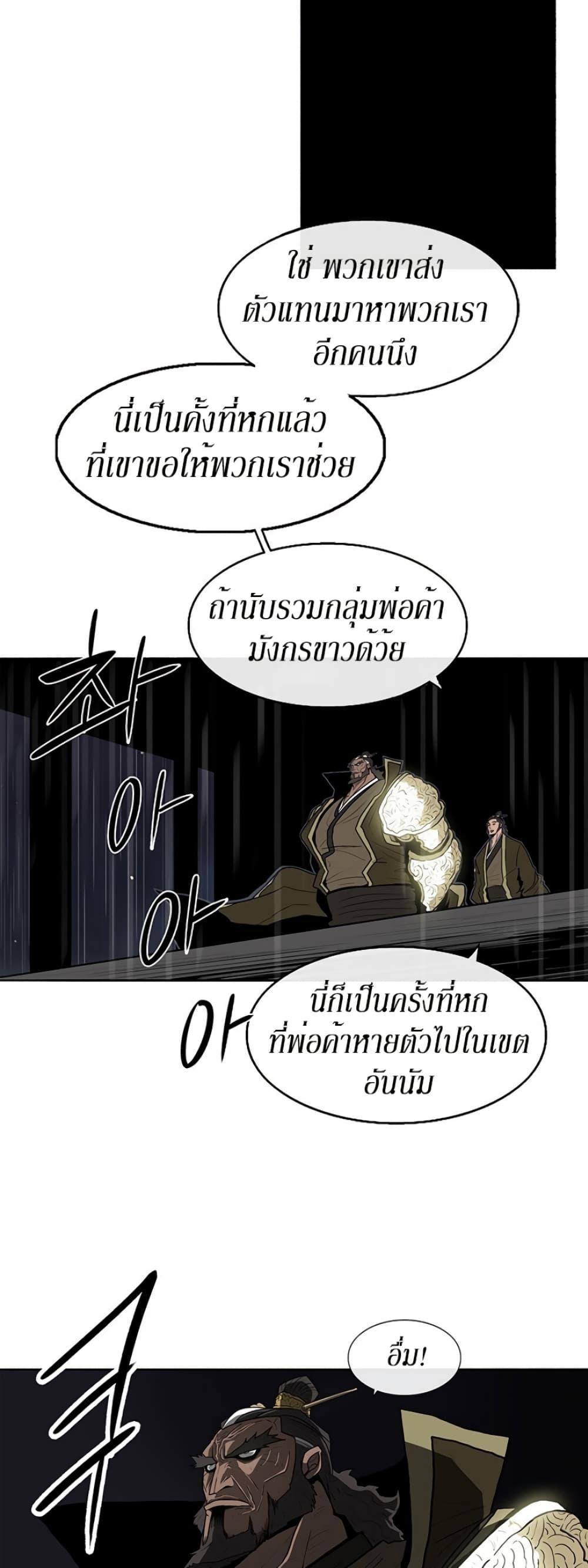 Legend of the Northern Blade ตำนานกระบี่อุดร-35