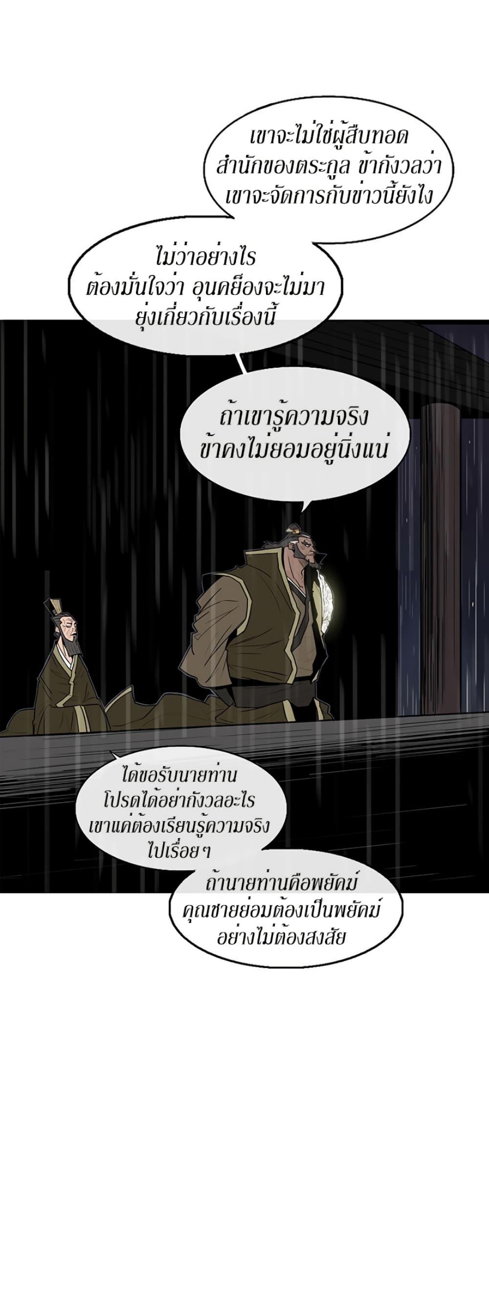 Legend of the Northern Blade ตำนานกระบี่อุดร-35