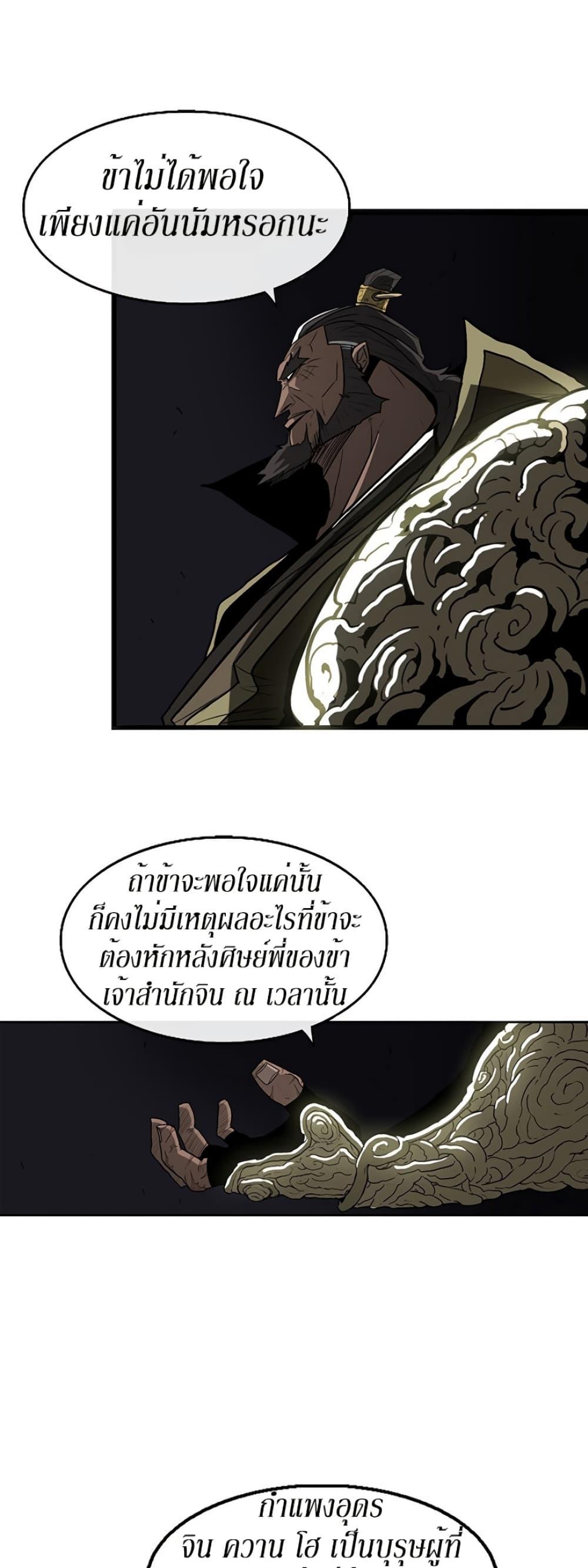 Legend of the Northern Blade ตำนานกระบี่อุดร-35