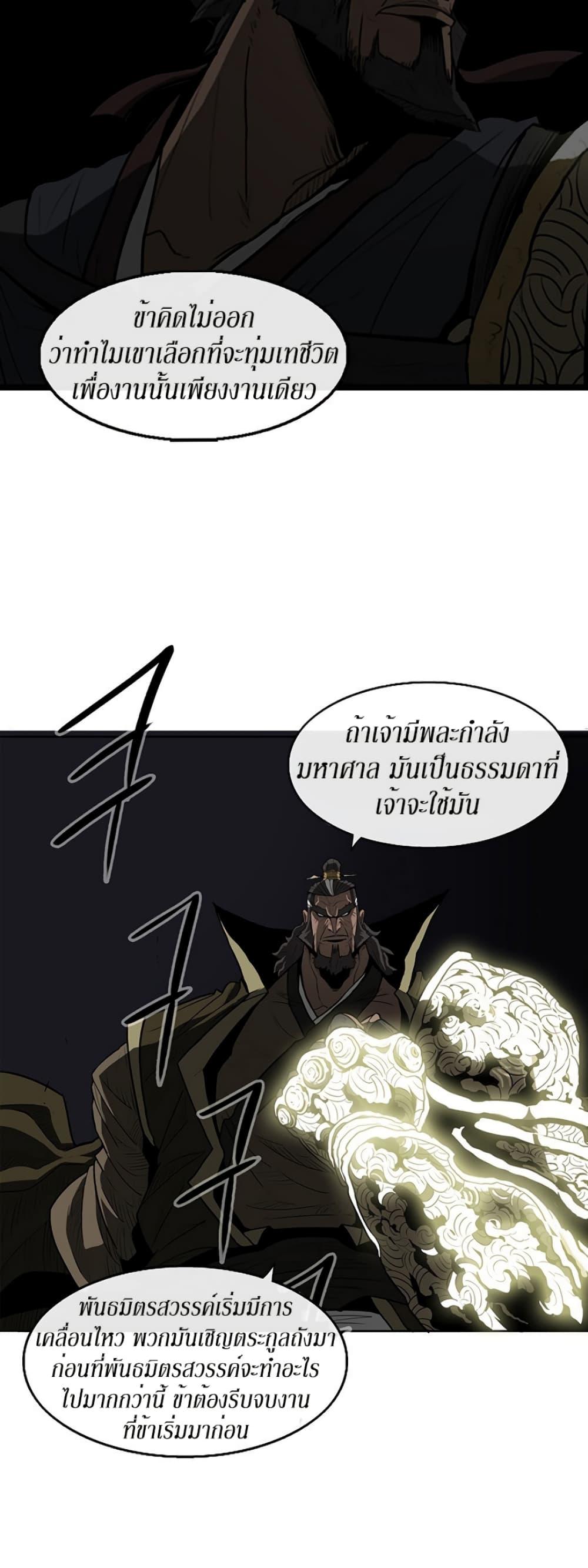 Legend of the Northern Blade ตำนานกระบี่อุดร-35