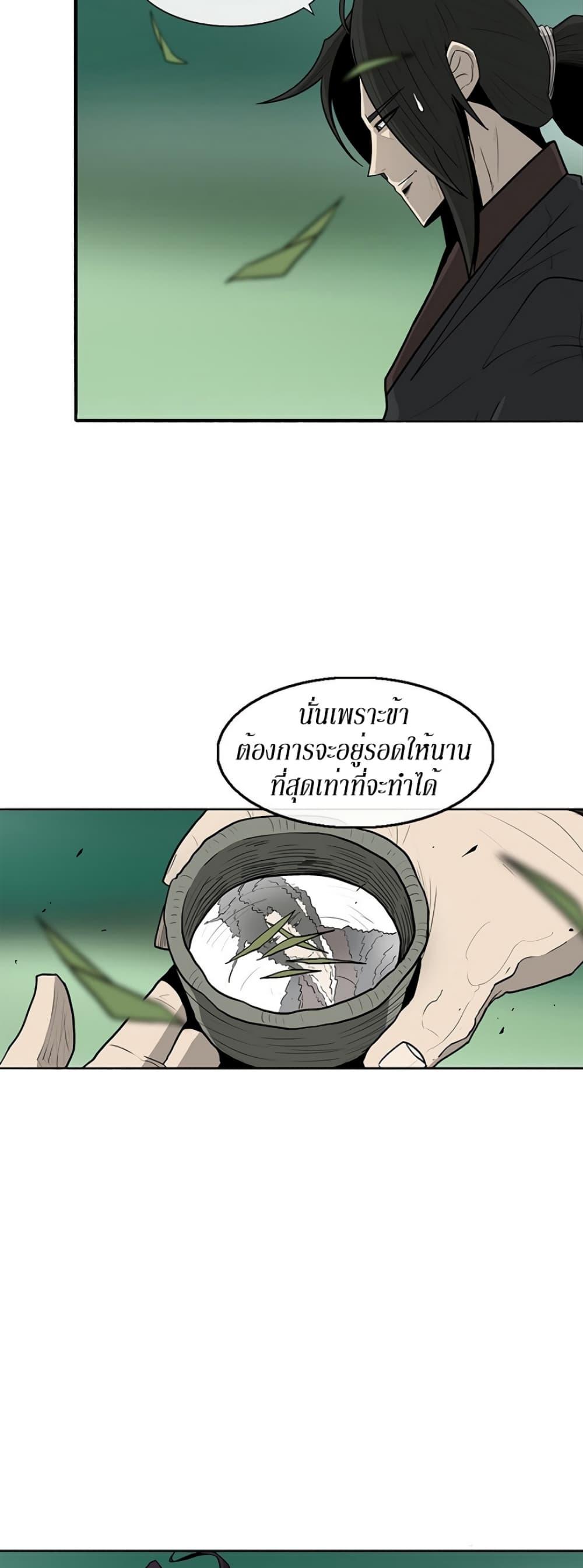 Legend of the Northern Blade ตำนานกระบี่อุดร-35