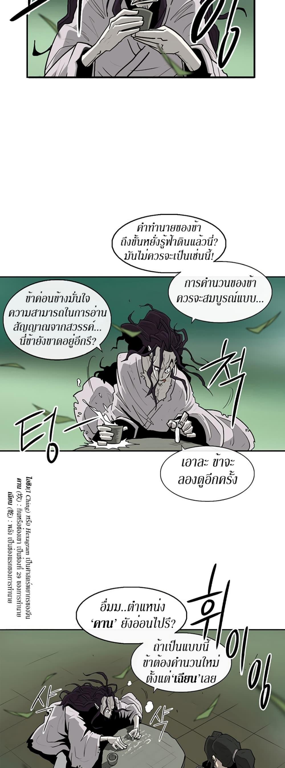 Legend of the Northern Blade ตำนานกระบี่อุดร-35