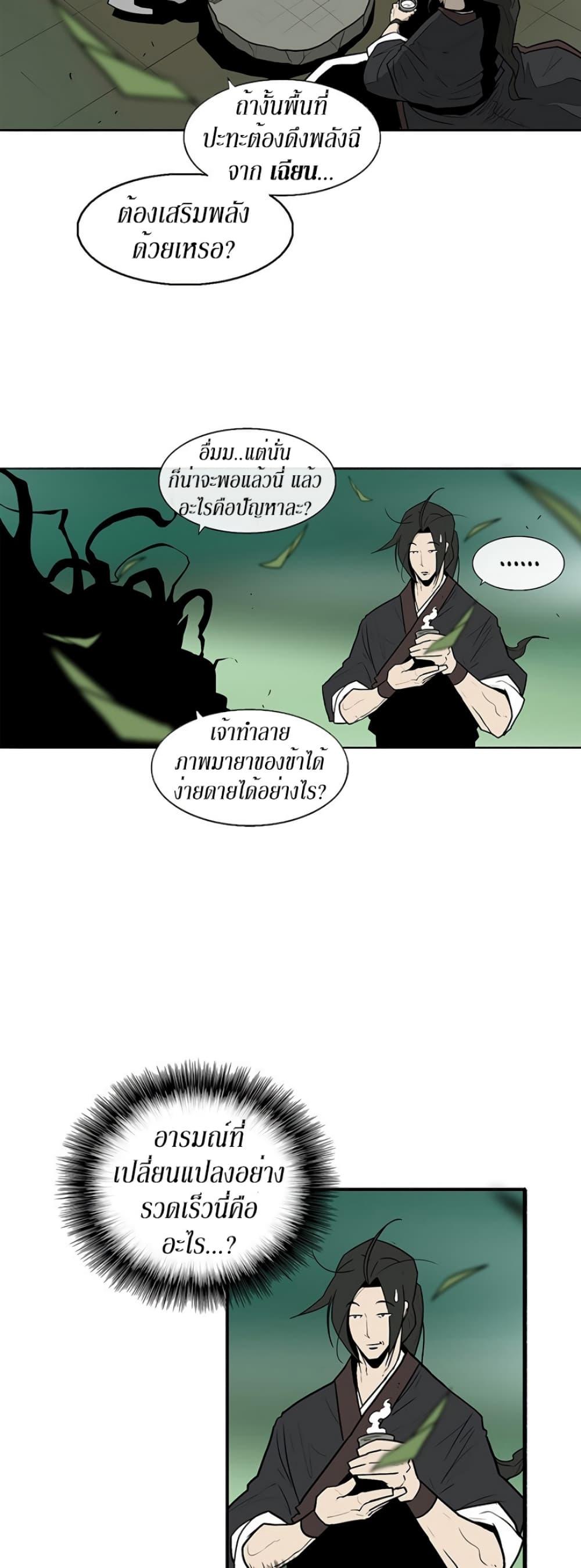 Legend of the Northern Blade ตำนานกระบี่อุดร-35