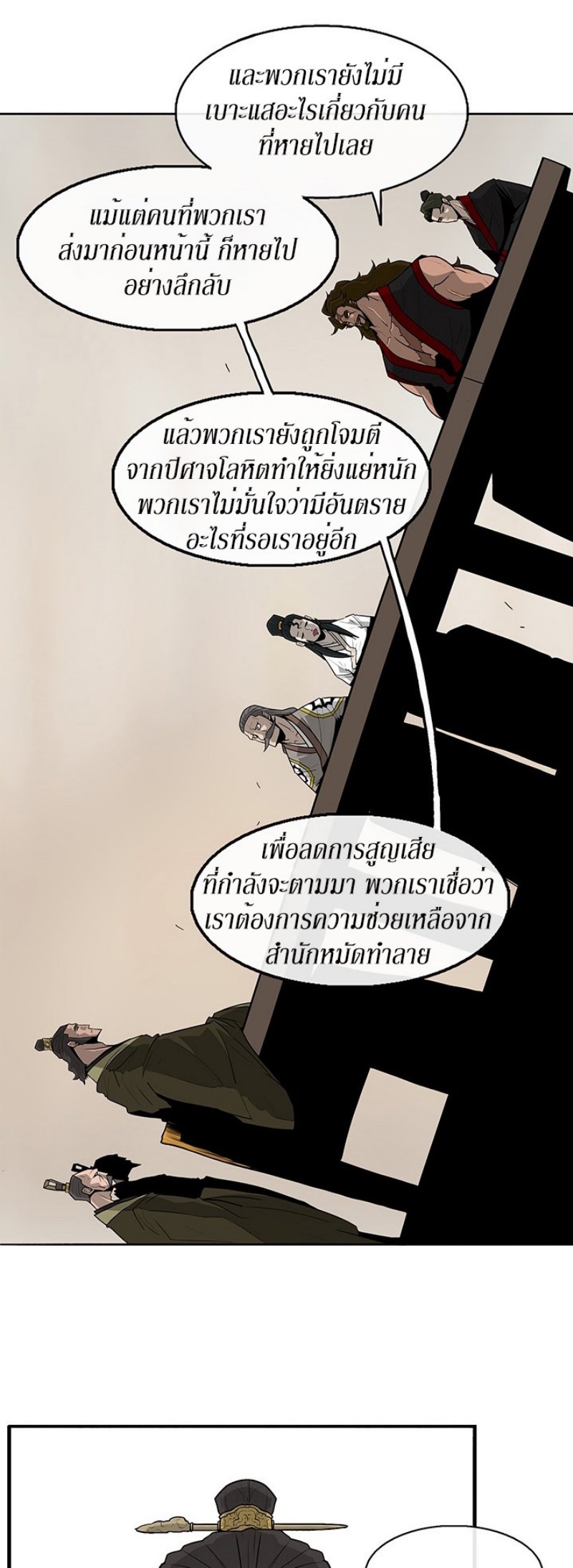 Legend of the Northern Blade ตำนานกระบี่อุดร-36