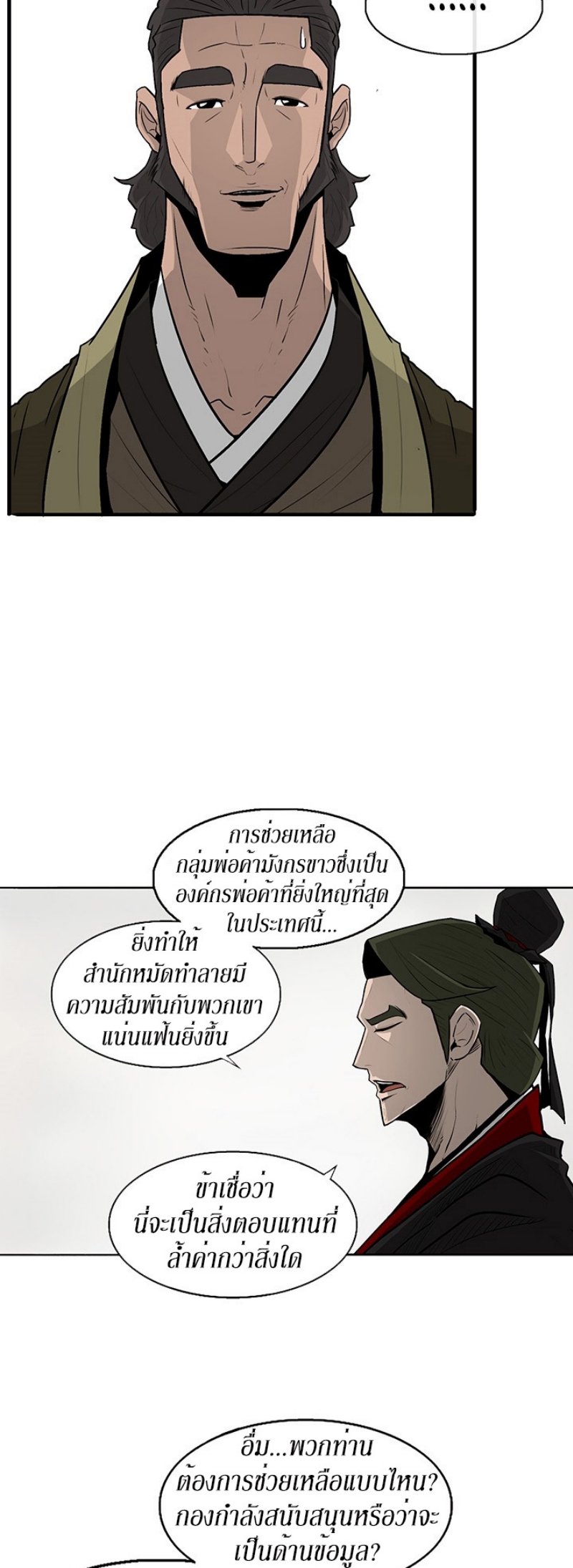 Legend of the Northern Blade ตำนานกระบี่อุดร-36