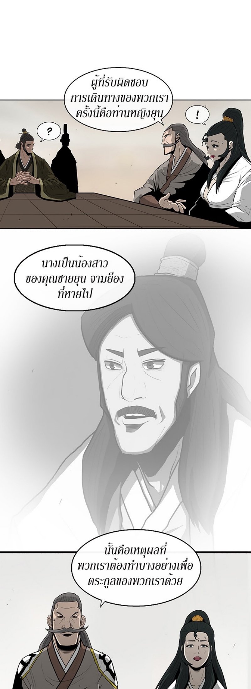 Legend of the Northern Blade ตำนานกระบี่อุดร-36