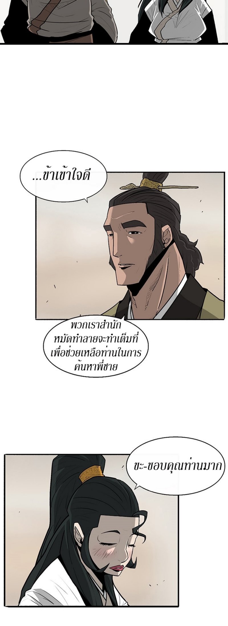 Legend of the Northern Blade ตำนานกระบี่อุดร-36