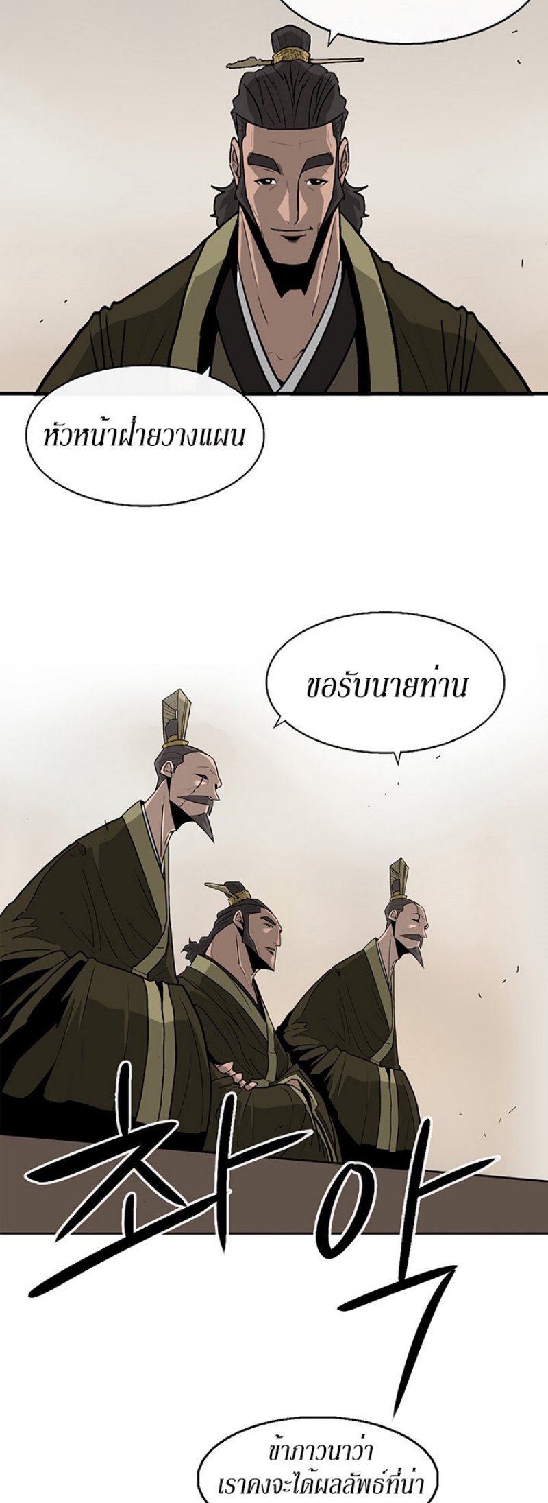 Legend of the Northern Blade ตำนานกระบี่อุดร-36