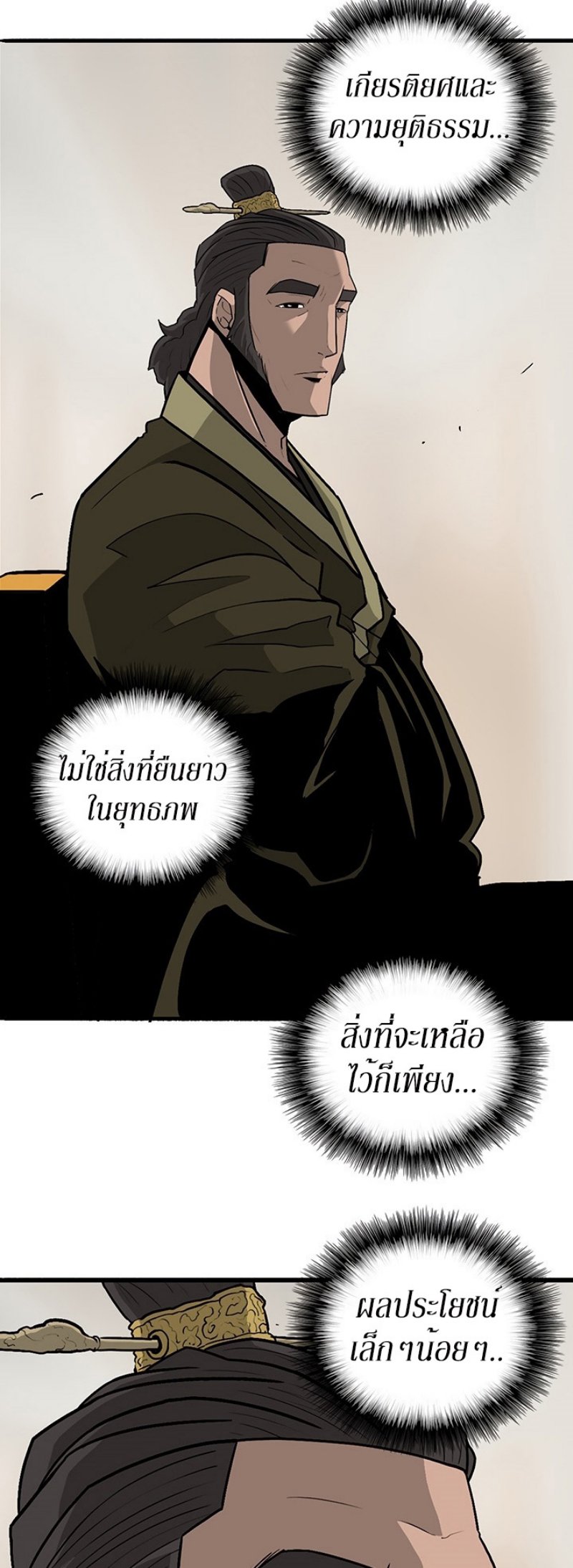 Legend of the Northern Blade ตำนานกระบี่อุดร-36