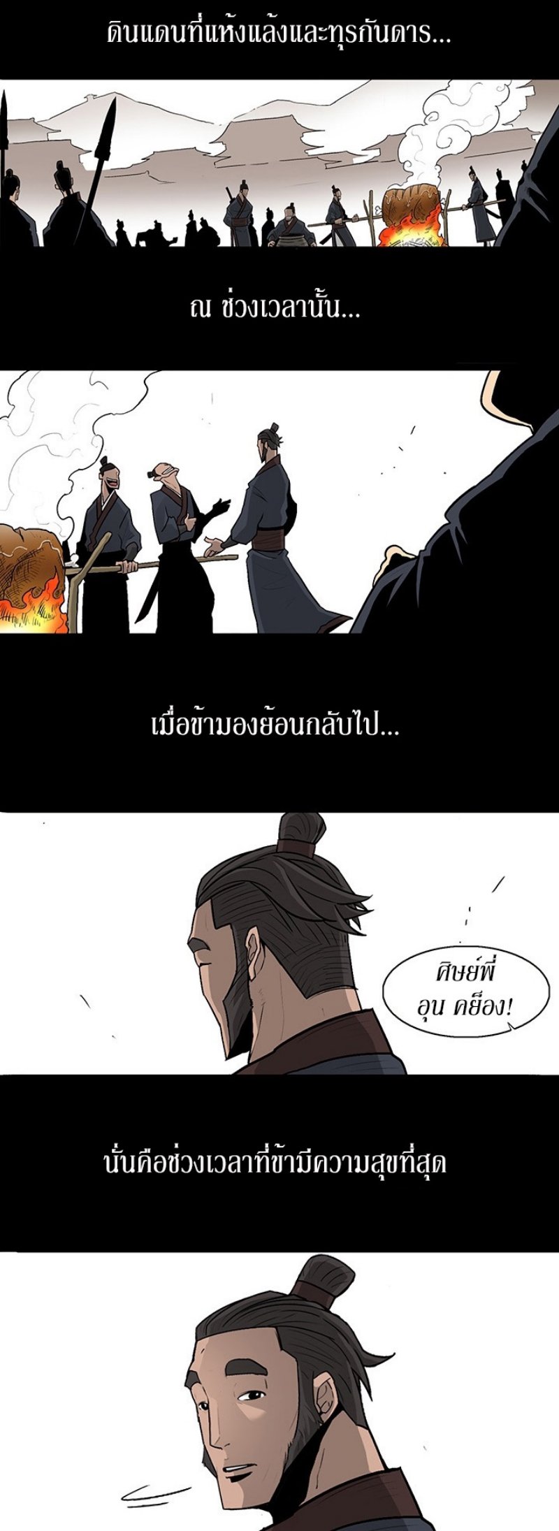 Legend of the Northern Blade ตำนานกระบี่อุดร-36