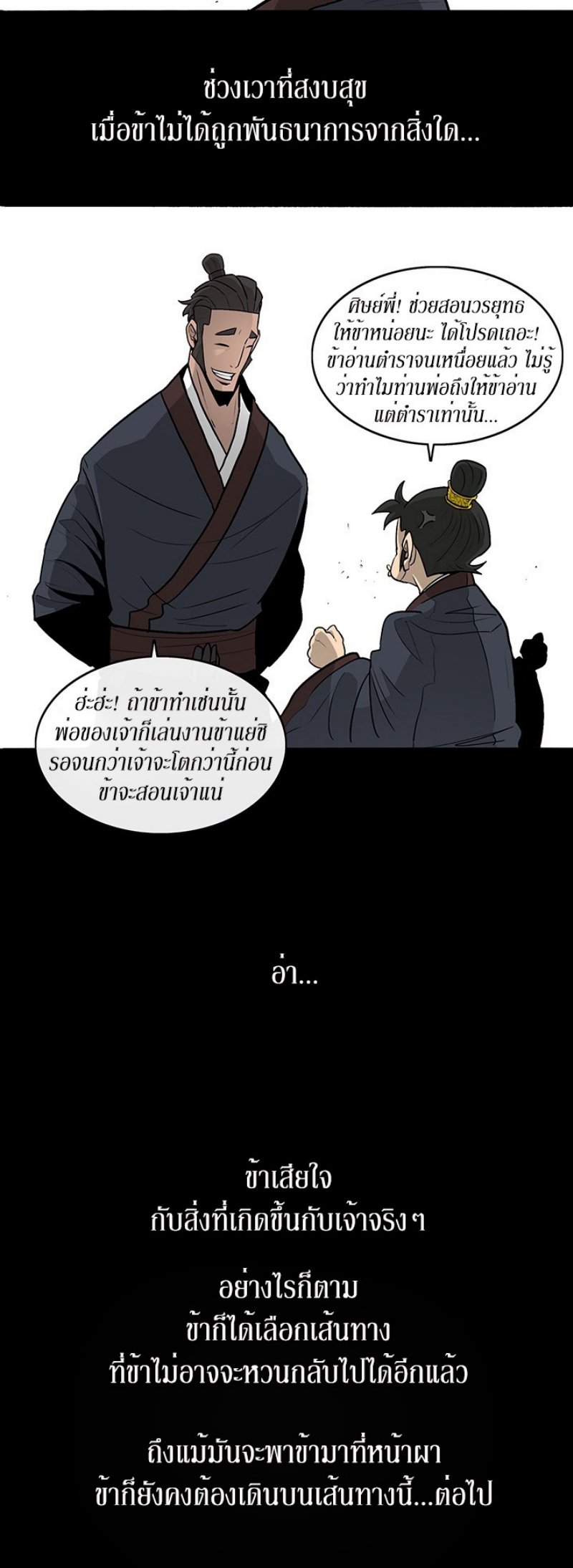 Legend of the Northern Blade ตำนานกระบี่อุดร-36