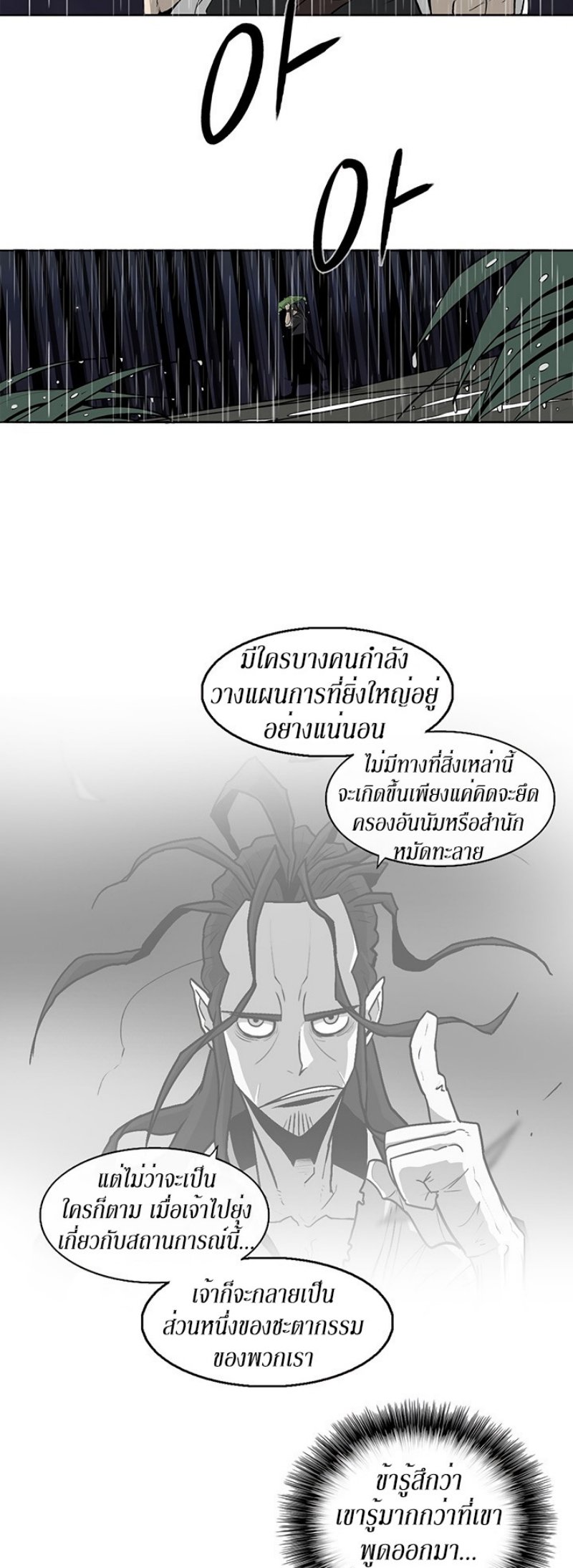 Legend of the Northern Blade ตำนานกระบี่อุดร-36