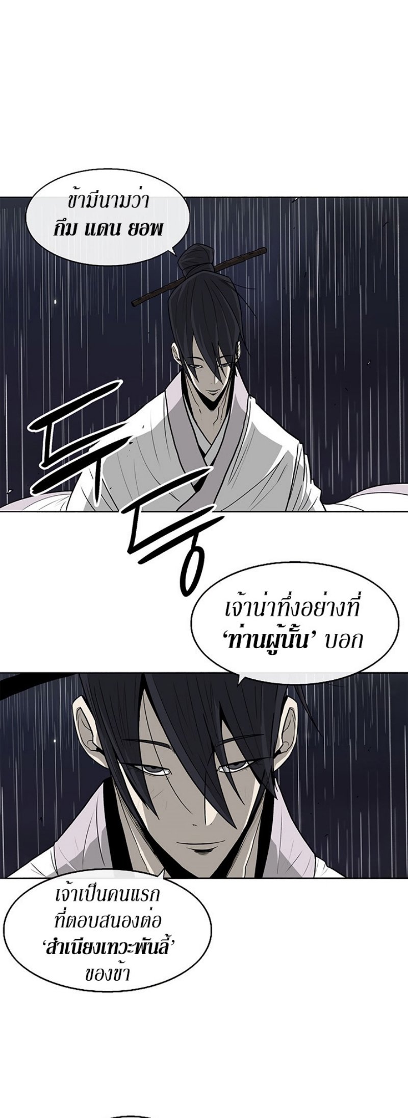 Legend of the Northern Blade ตำนานกระบี่อุดร-36