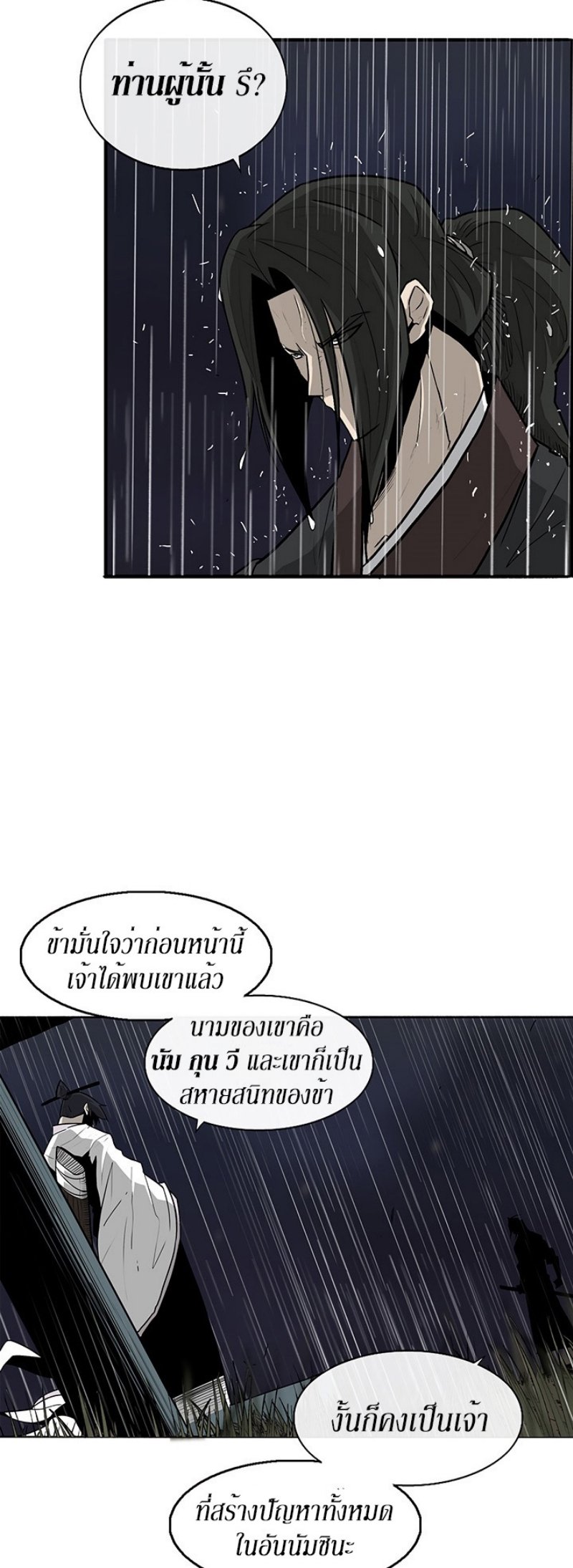 Legend of the Northern Blade ตำนานกระบี่อุดร-36