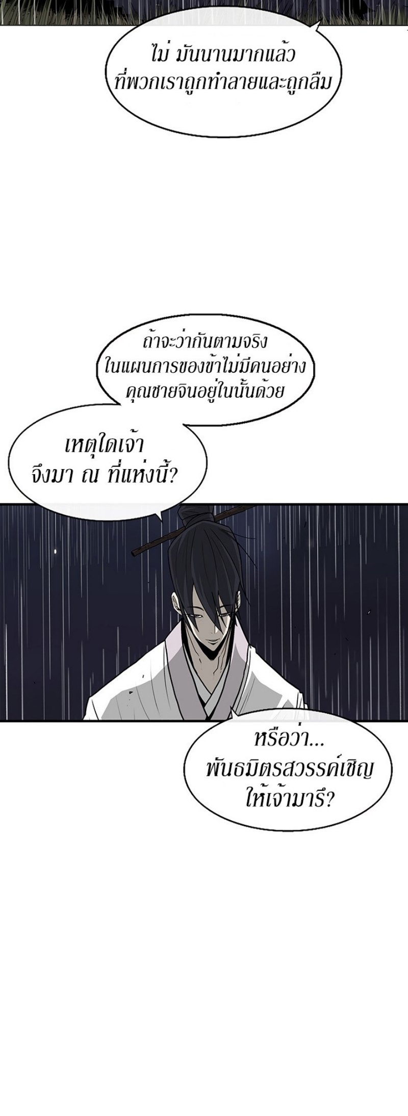 Legend of the Northern Blade ตำนานกระบี่อุดร-36