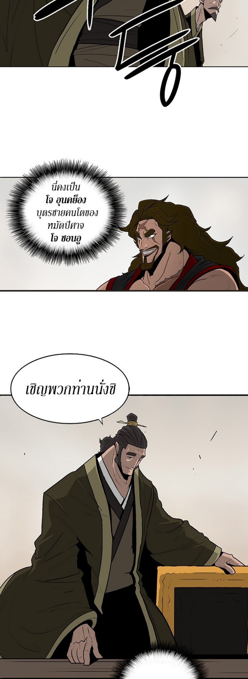 Legend of the Northern Blade ตำนานกระบี่อุดร-36