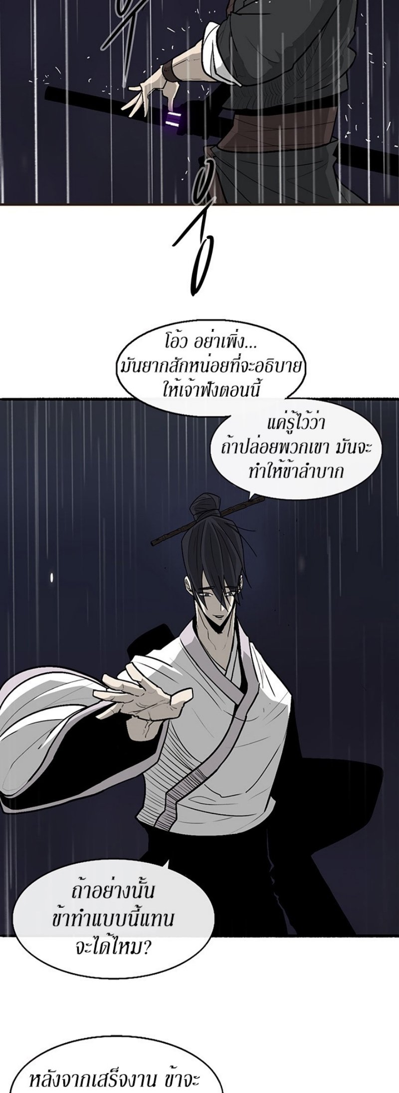 Legend of the Northern Blade ตำนานกระบี่อุดร-36