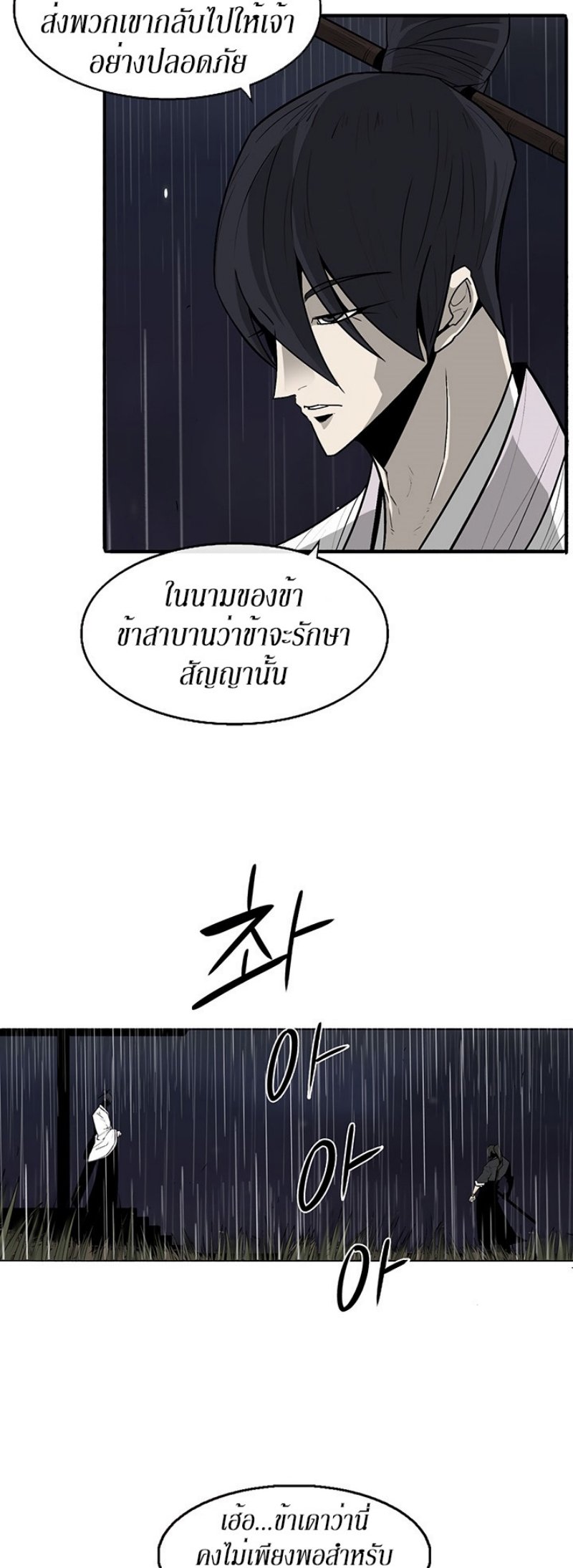 Legend of the Northern Blade ตำนานกระบี่อุดร-36